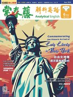 Ivy League Analytical English 常春藤解析英語